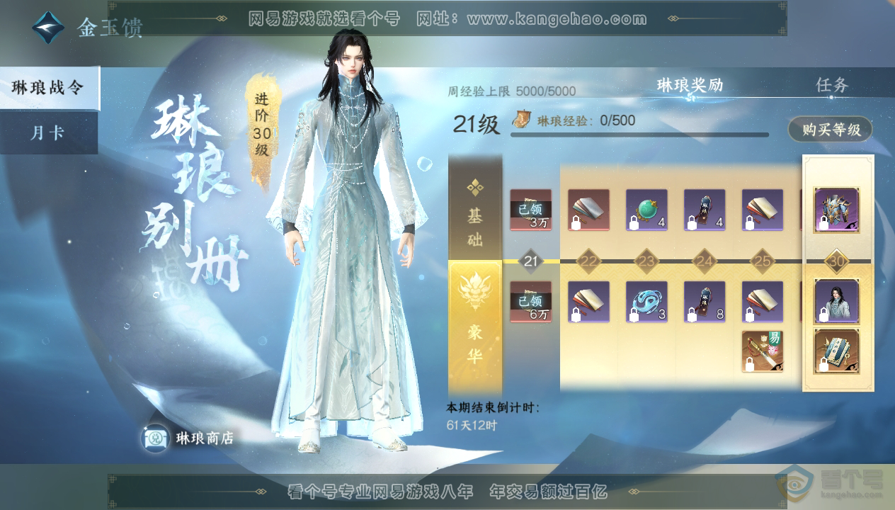 NSH33846逆水寒手游账号详情图52