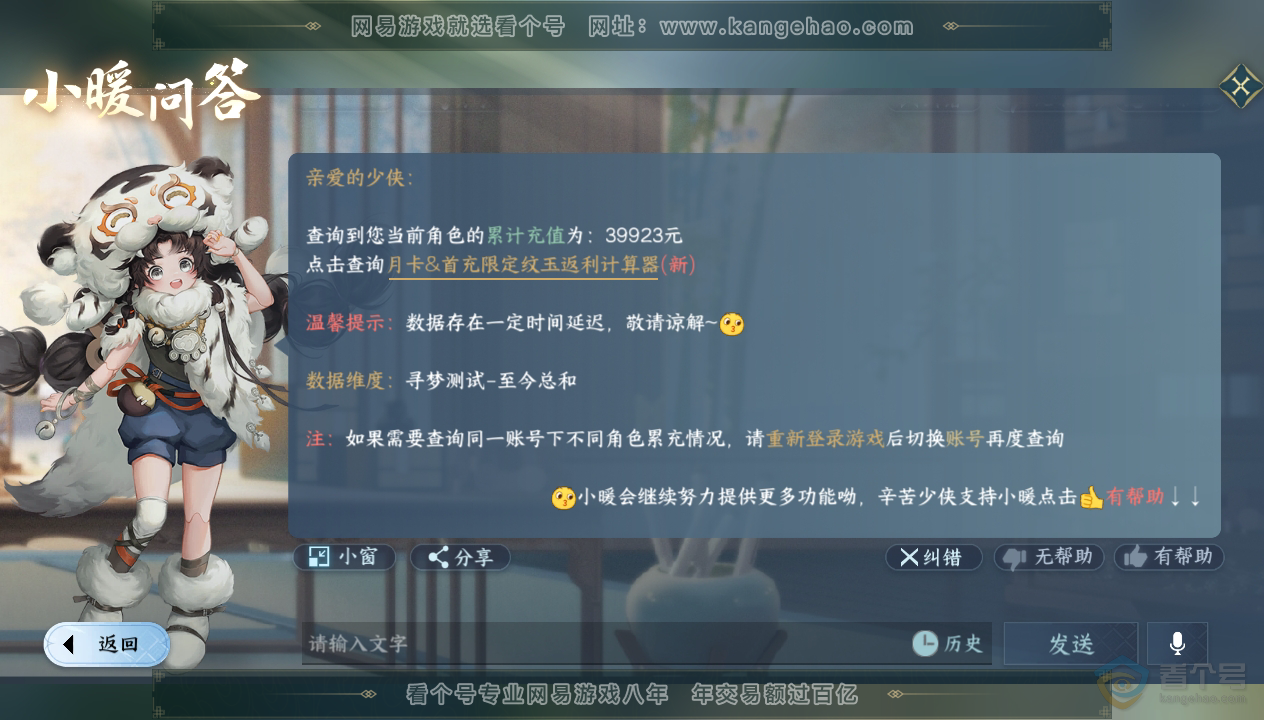 NSH33846逆水寒手游账号详情图56