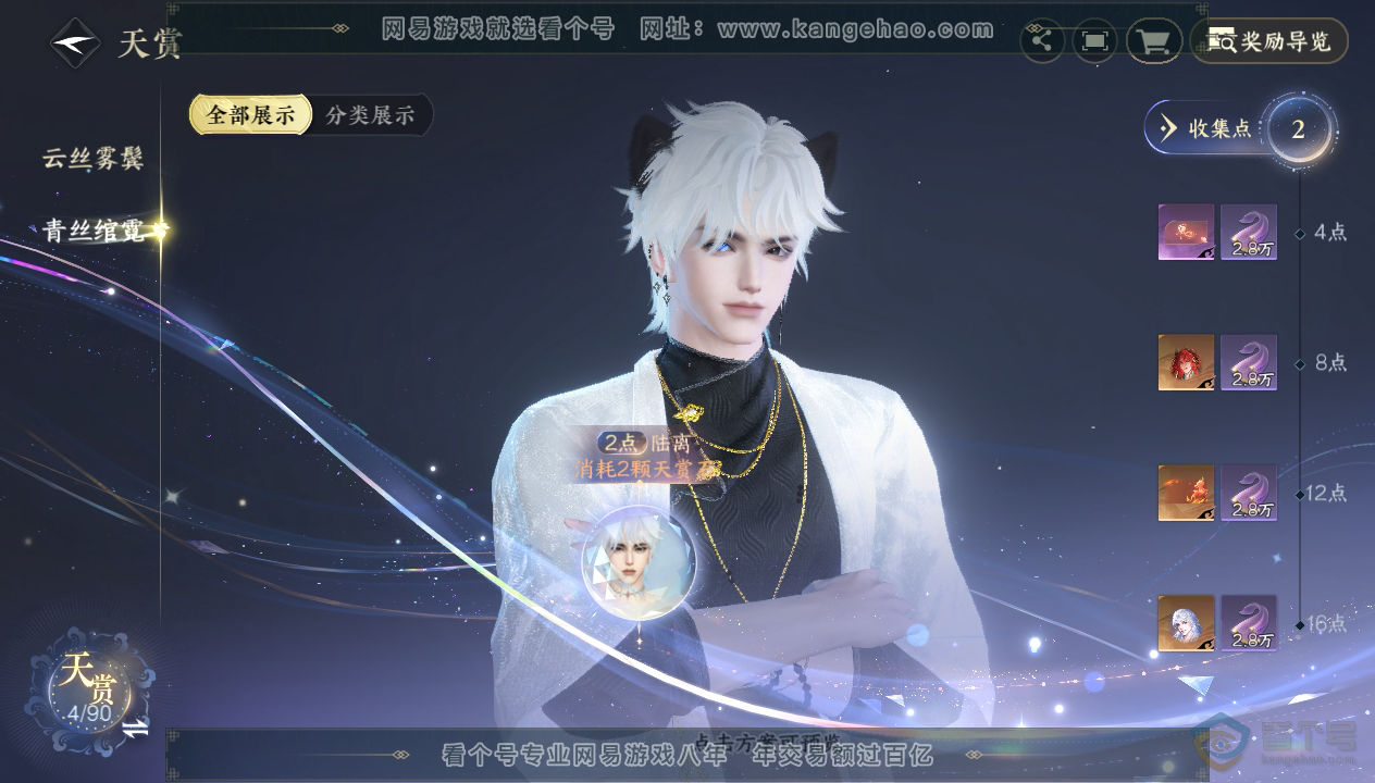NSH33850逆水寒手游账号详情图10
