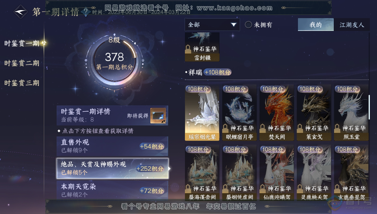NSH33850逆水寒手游账号详情图12
