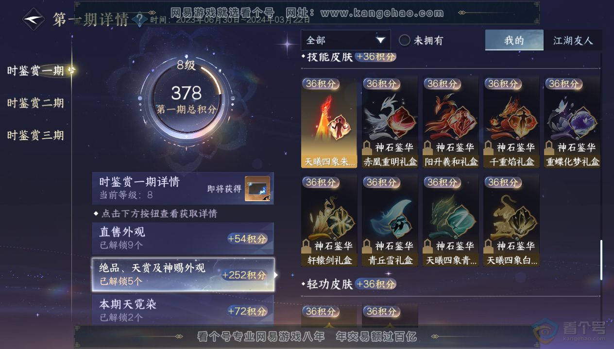 NSH33850逆水寒手游账号详情图13