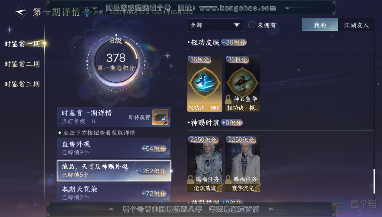 NSH33850逆水寒手游账号详情图14