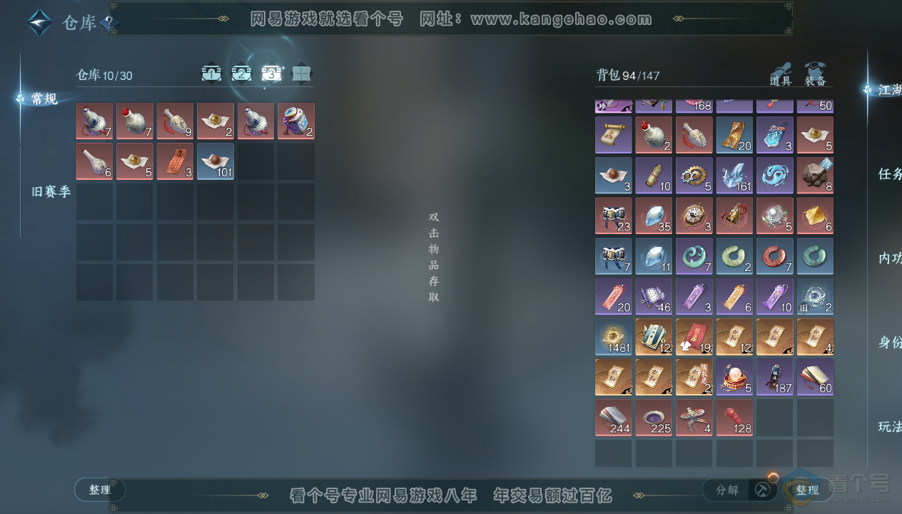 NSH33850逆水寒手游账号详情图4
