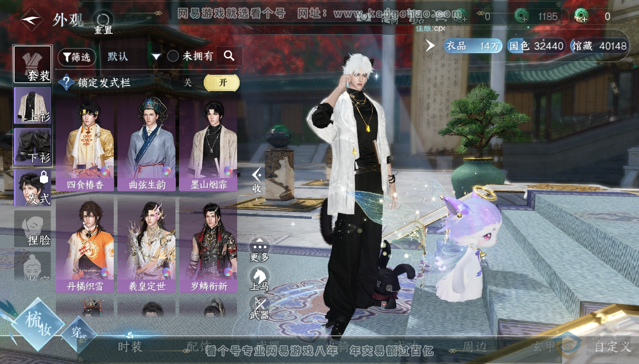 NSH33850逆水寒手游账号详情图6