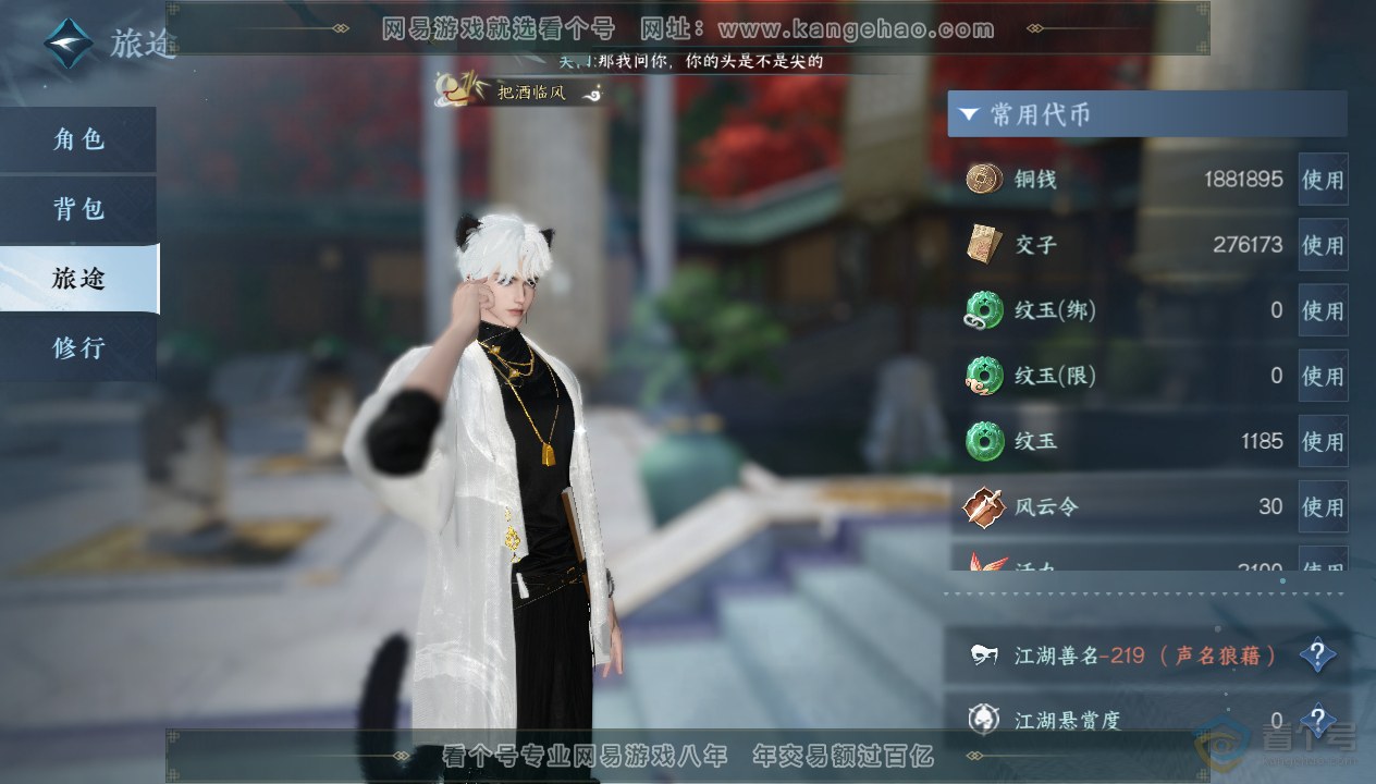 NSH33850逆水寒手游账号详情图5
