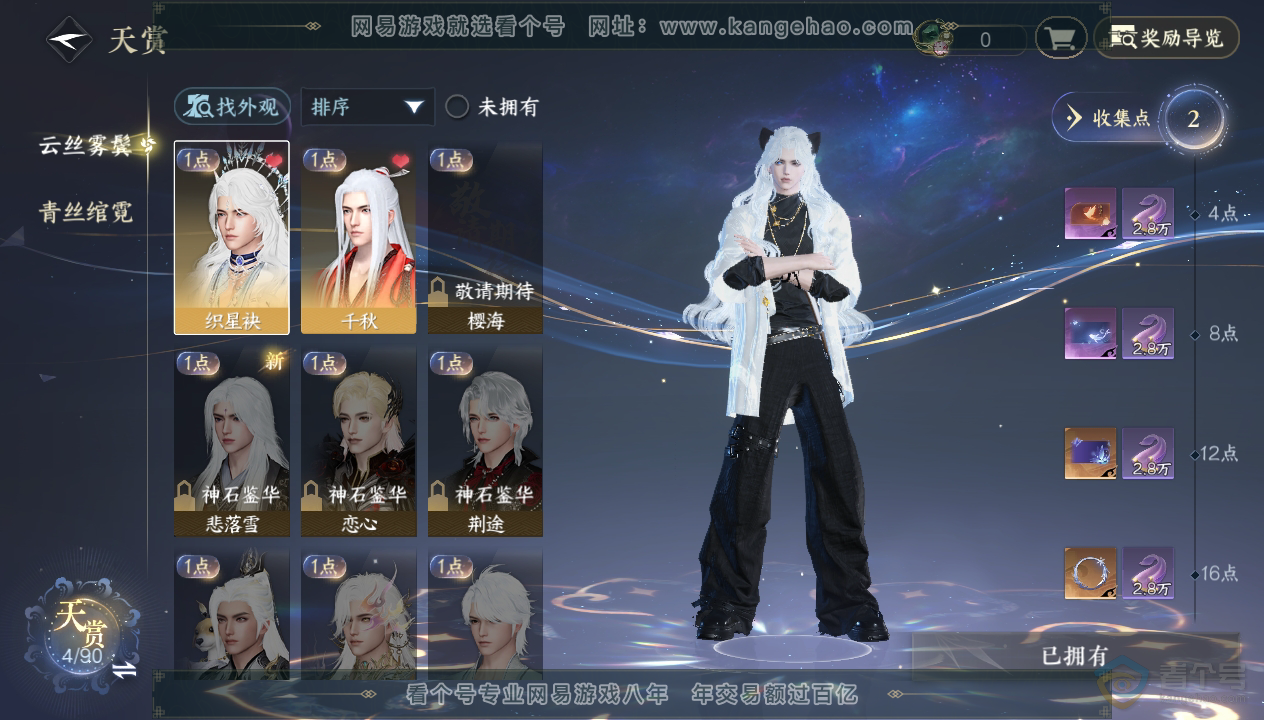 NSH33850逆水寒手游账号详情图9
