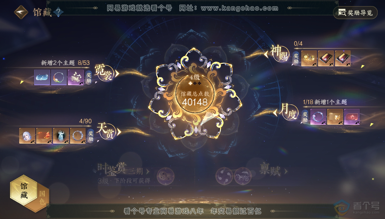 NSH33850逆水寒手游账号详情图8