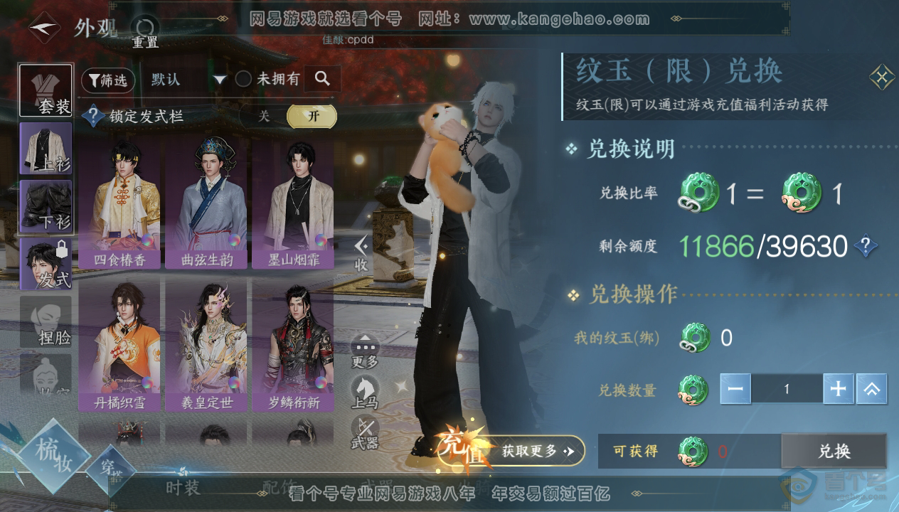NSH33850逆水寒手游账号详情图7
