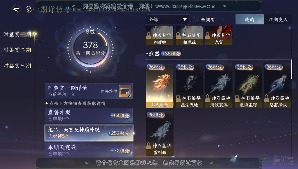 NSH33850逆水寒手游账号详情图11