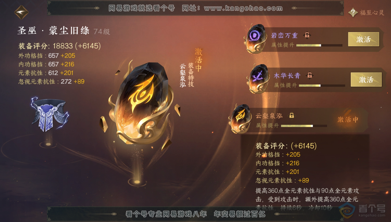 NSH33850逆水寒手游账号详情图44