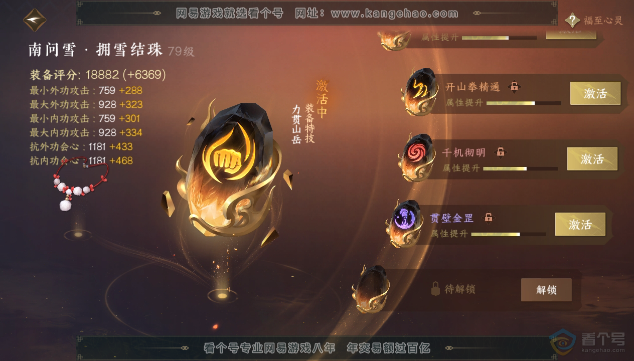 NSH33850逆水寒手游账号详情图47