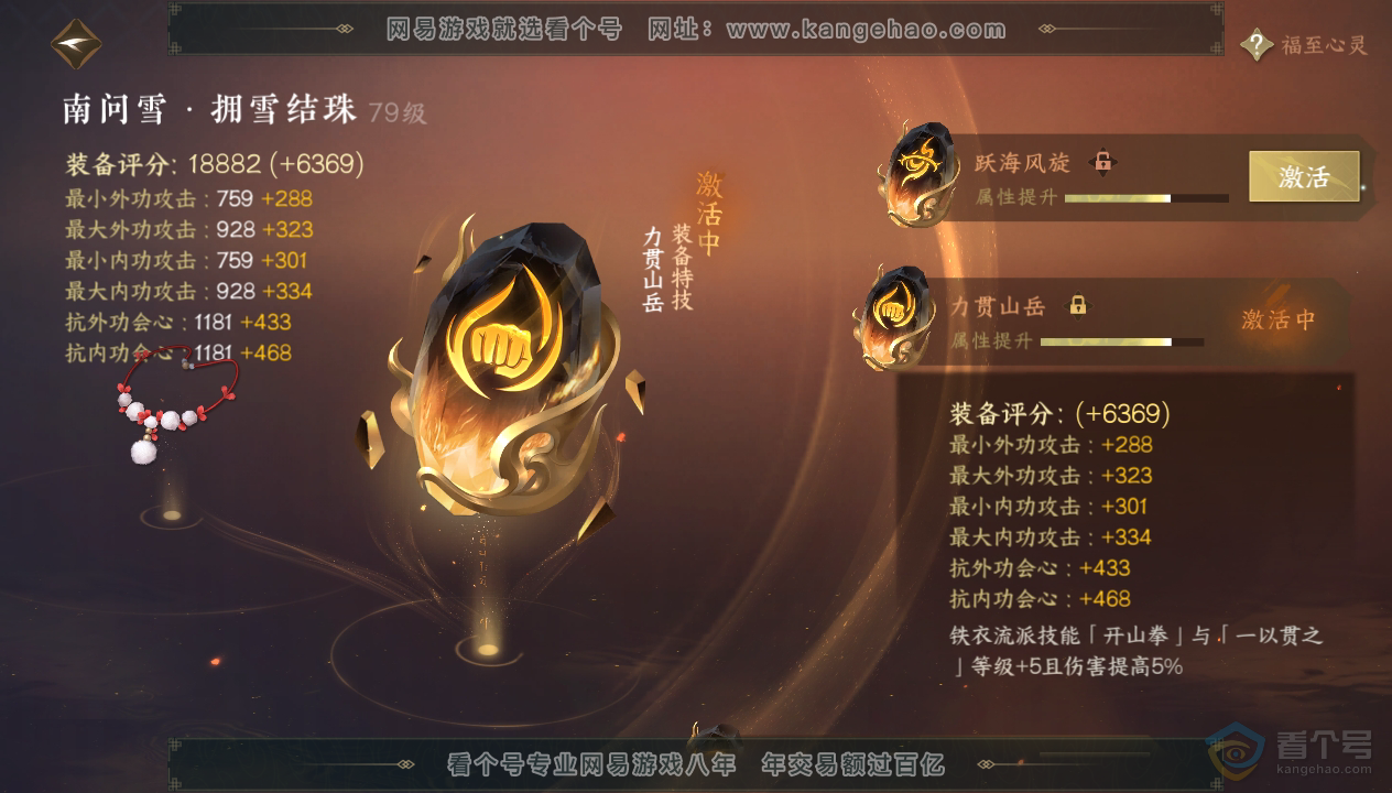 NSH33850逆水寒手游账号详情图46