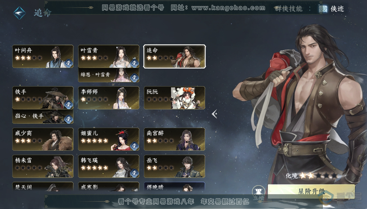 NSH33850逆水寒手游账号详情图49