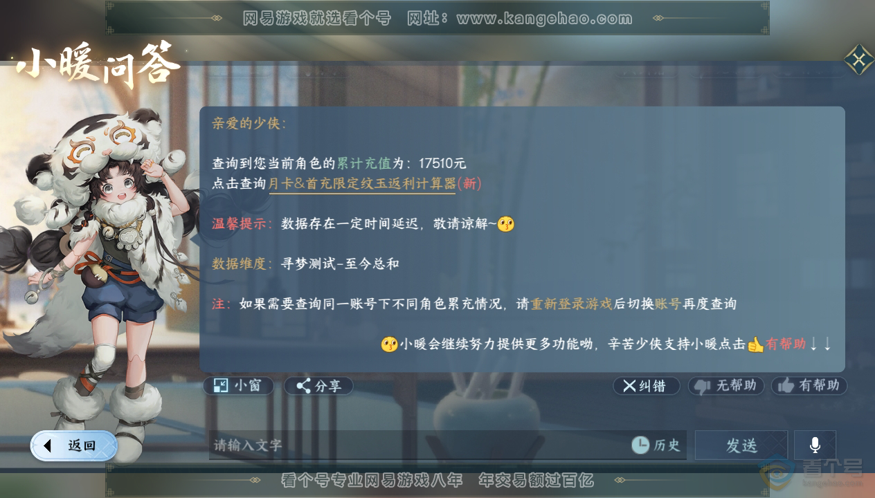 NSH33850逆水寒手游账号详情图50