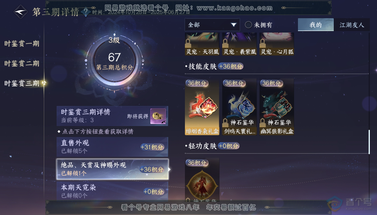 NSH33850逆水寒手游账号详情图15