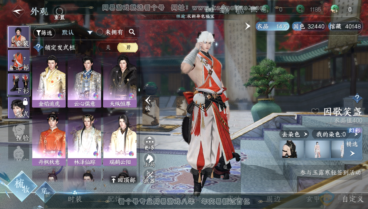 NSH33850逆水寒手游账号详情图27