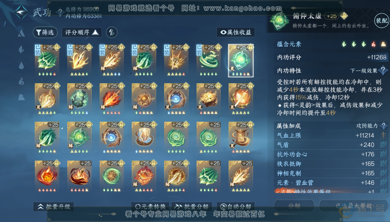 NSH33850逆水寒手游账号详情图32