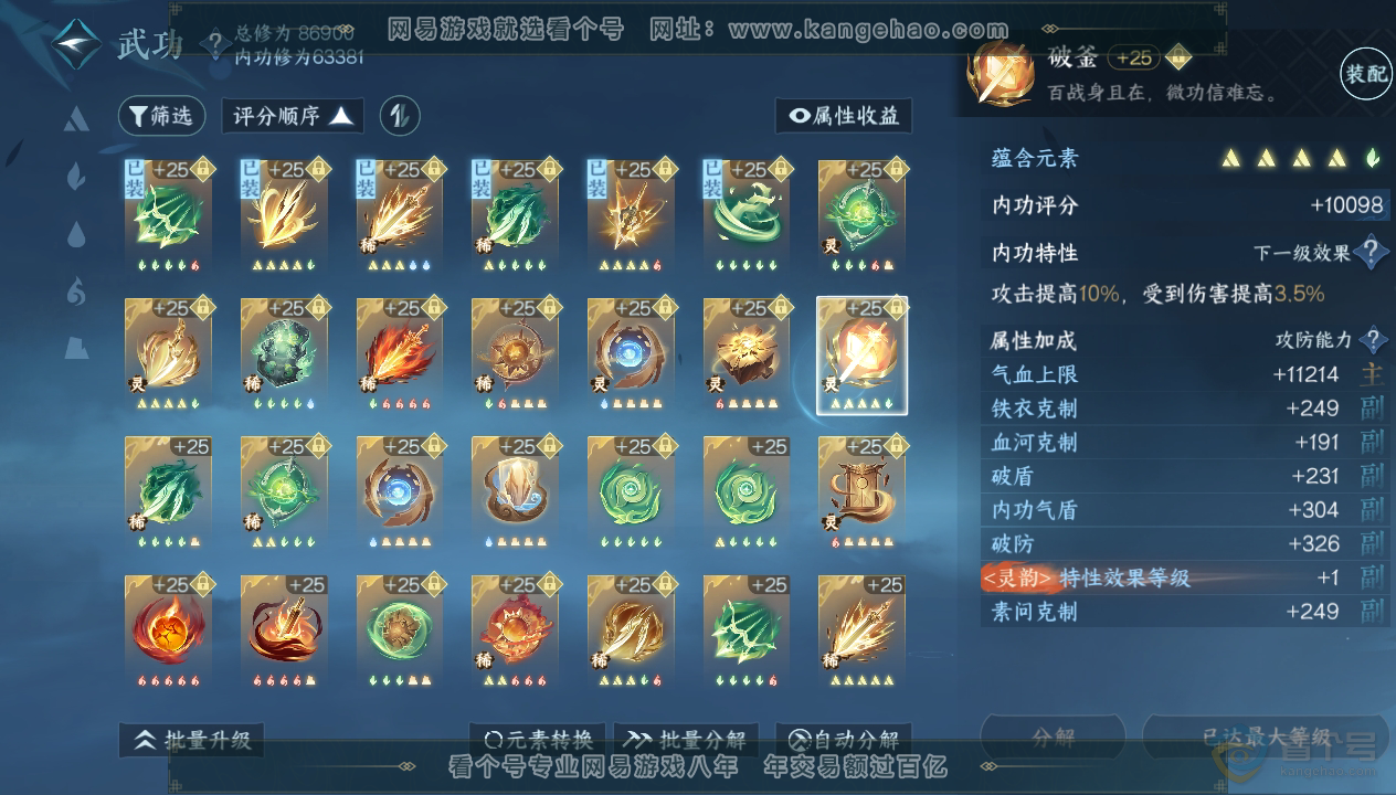 NSH33850逆水寒手游账号详情图33