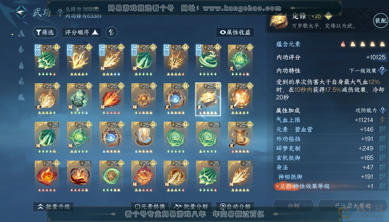 NSH33850逆水寒手游账号详情图34