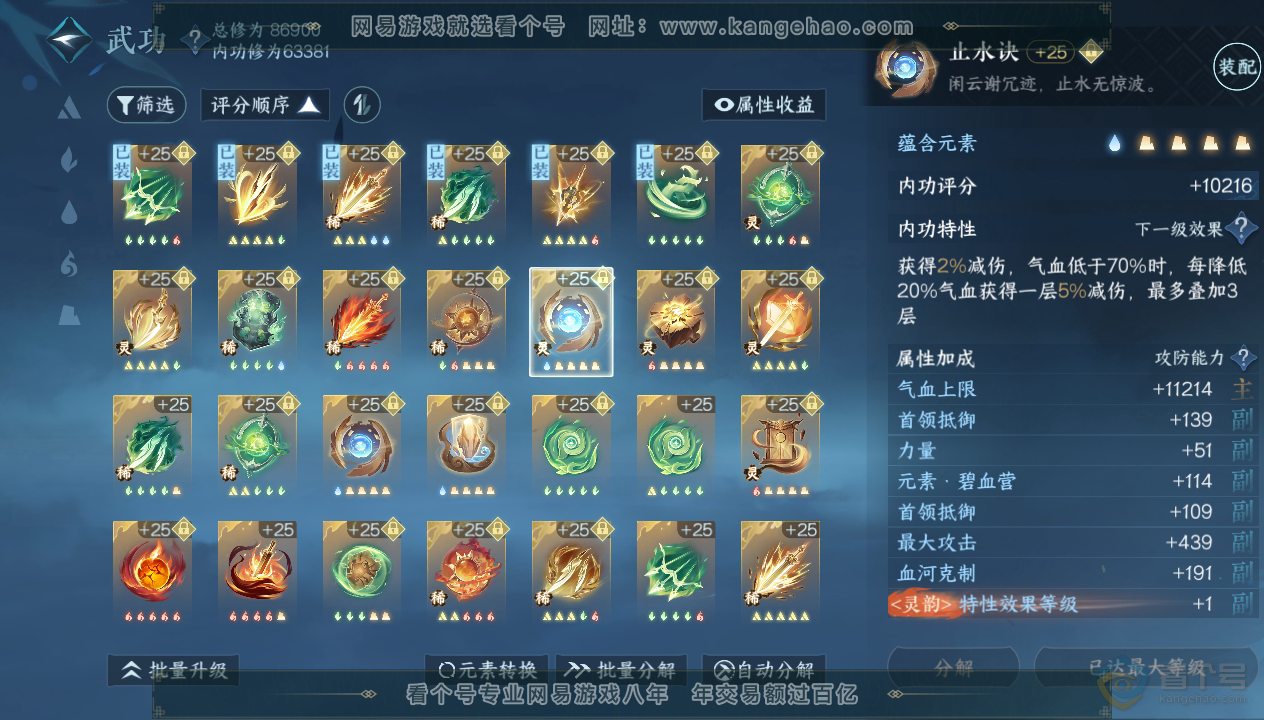 NSH33850逆水寒手游账号详情图35