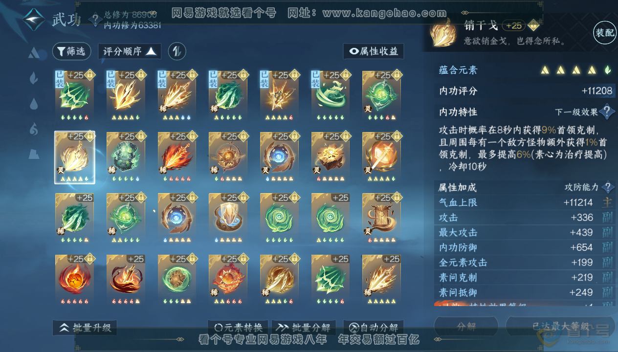 NSH33850逆水寒手游账号详情图36