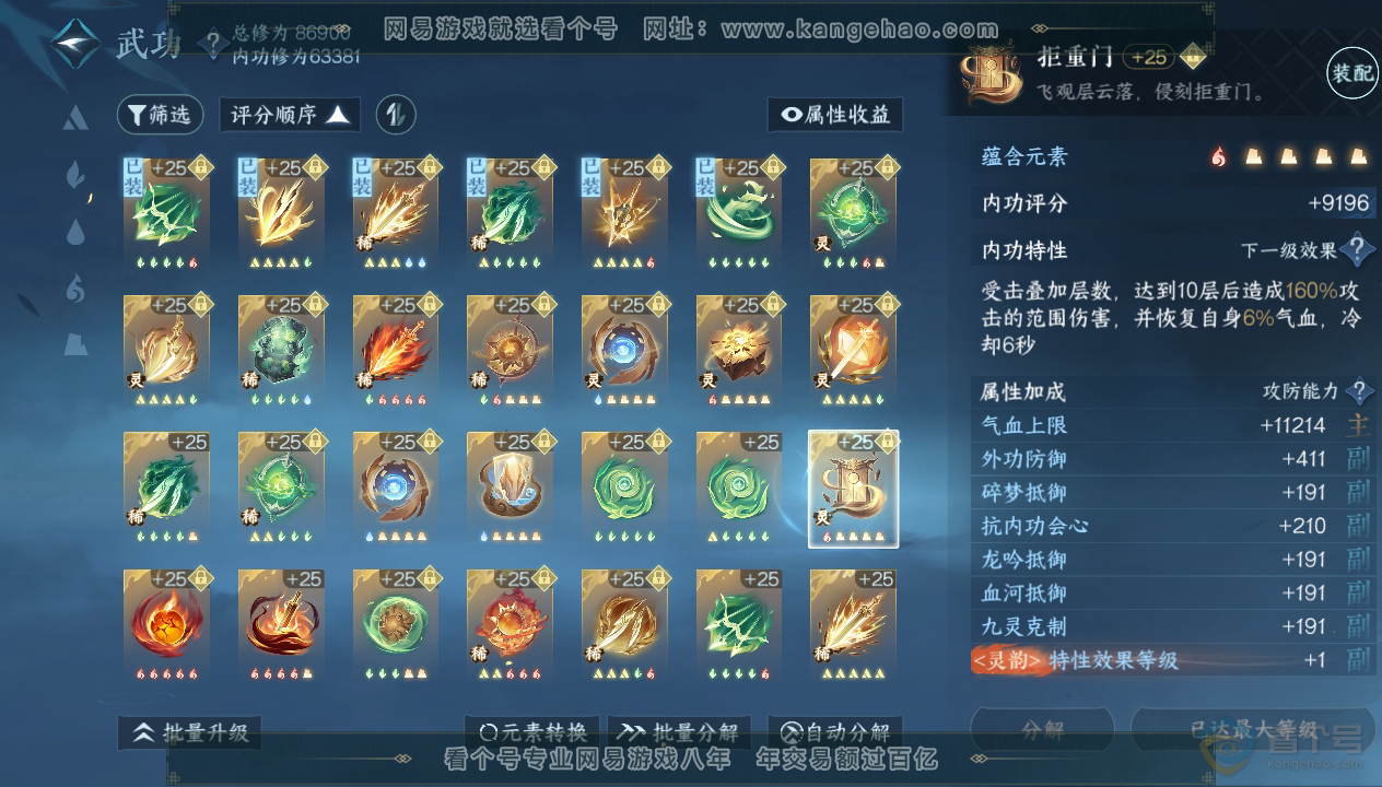 NSH33850逆水寒手游账号详情图37