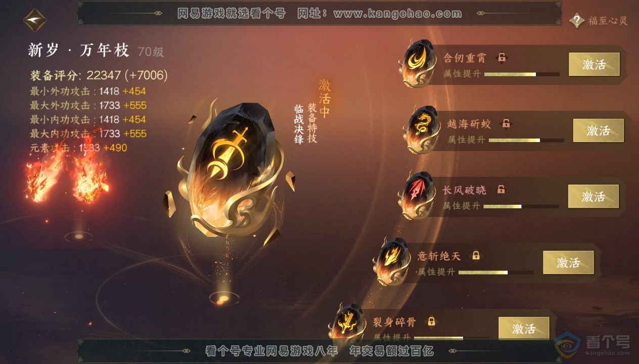 NSH33850逆水寒手游账号详情图38