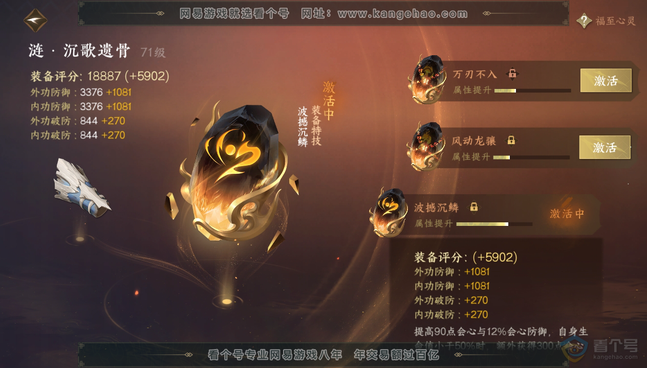 NSH33850逆水寒手游账号详情图40