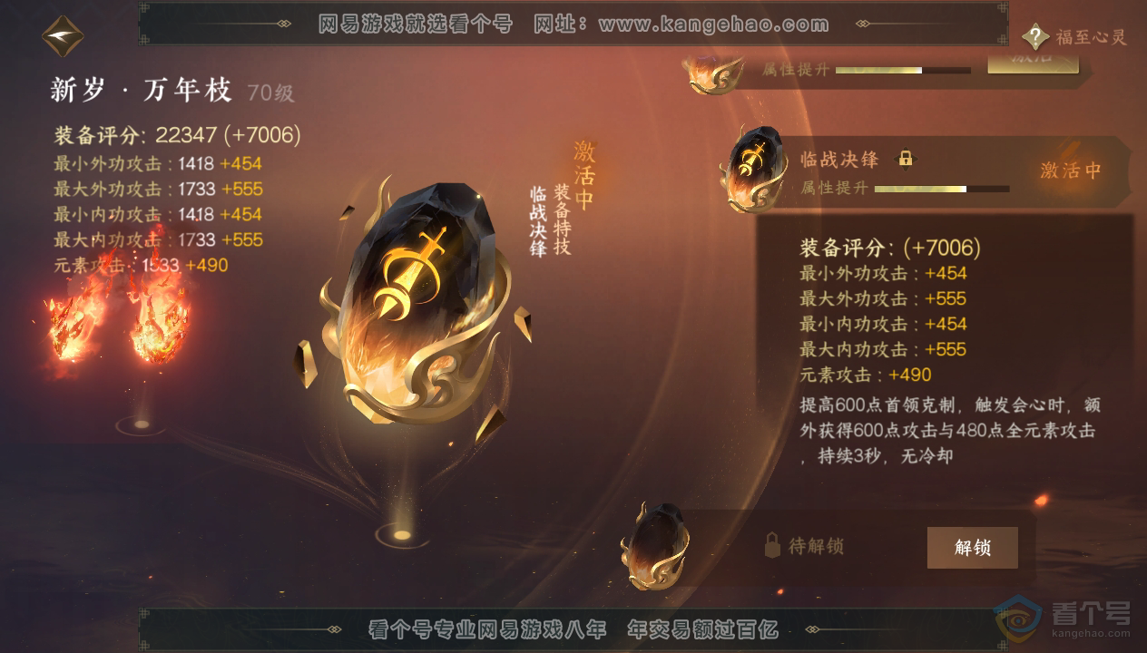 NSH33850逆水寒手游账号详情图39