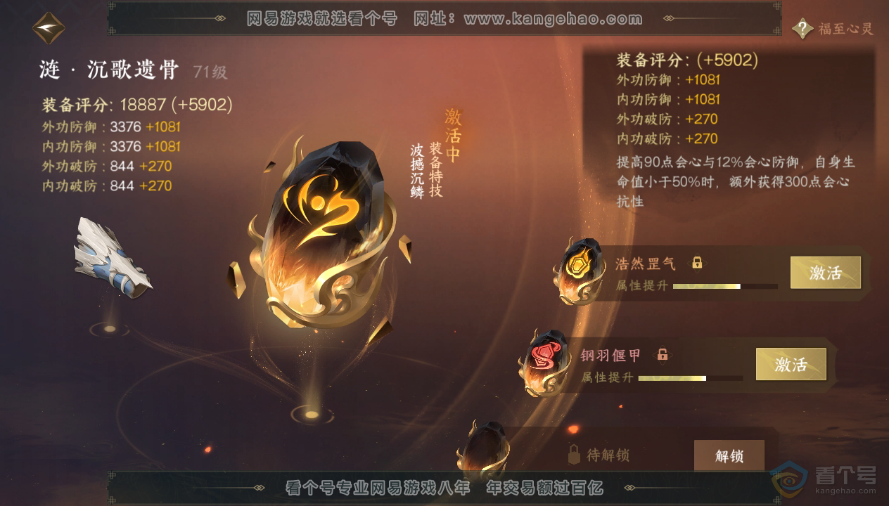 NSH33850逆水寒手游账号详情图41
