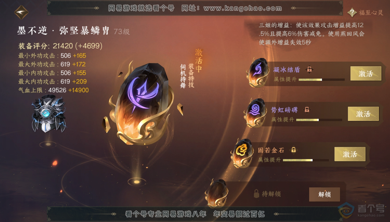 NSH33850逆水寒手游账号详情图43