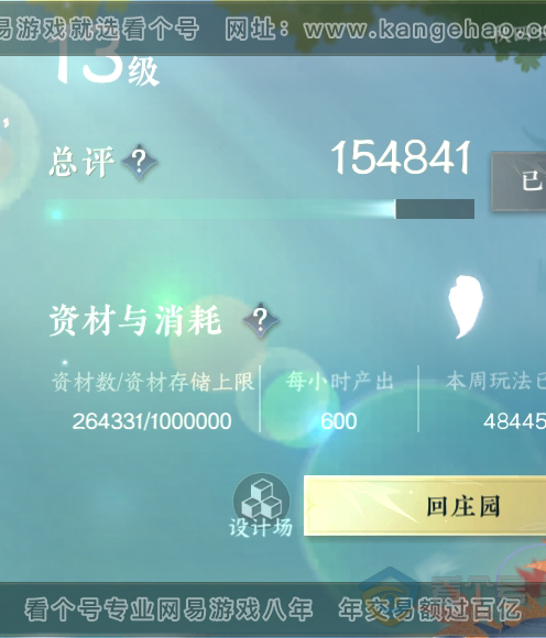 NSH33850逆水寒手游账号详情图48