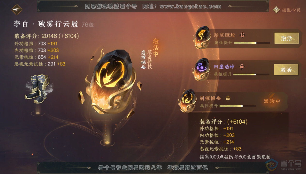 NSH33850逆水寒手游账号详情图45