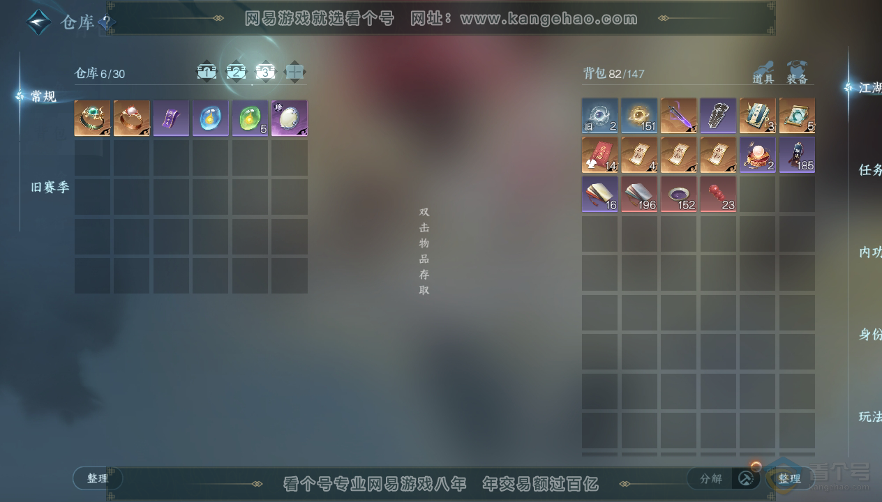 NSH33850逆水寒手游账号详情图54