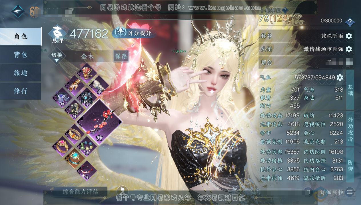 NSH33850逆水寒手游账号详情图51