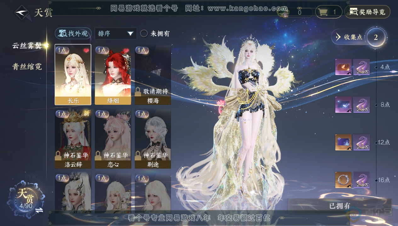 NSH33850逆水寒手游账号详情图58