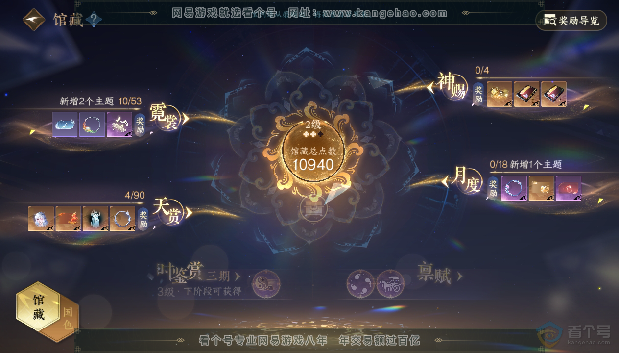 NSH33850逆水寒手游账号详情图57
