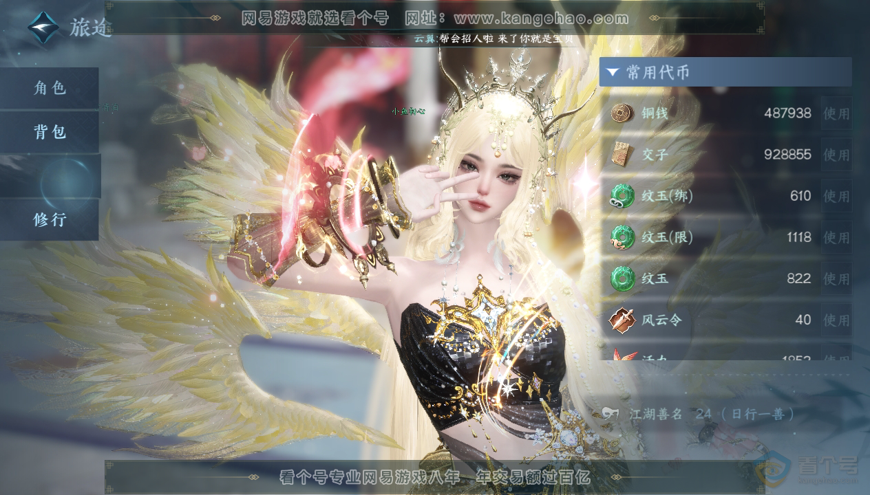 NSH33850逆水寒手游账号详情图55