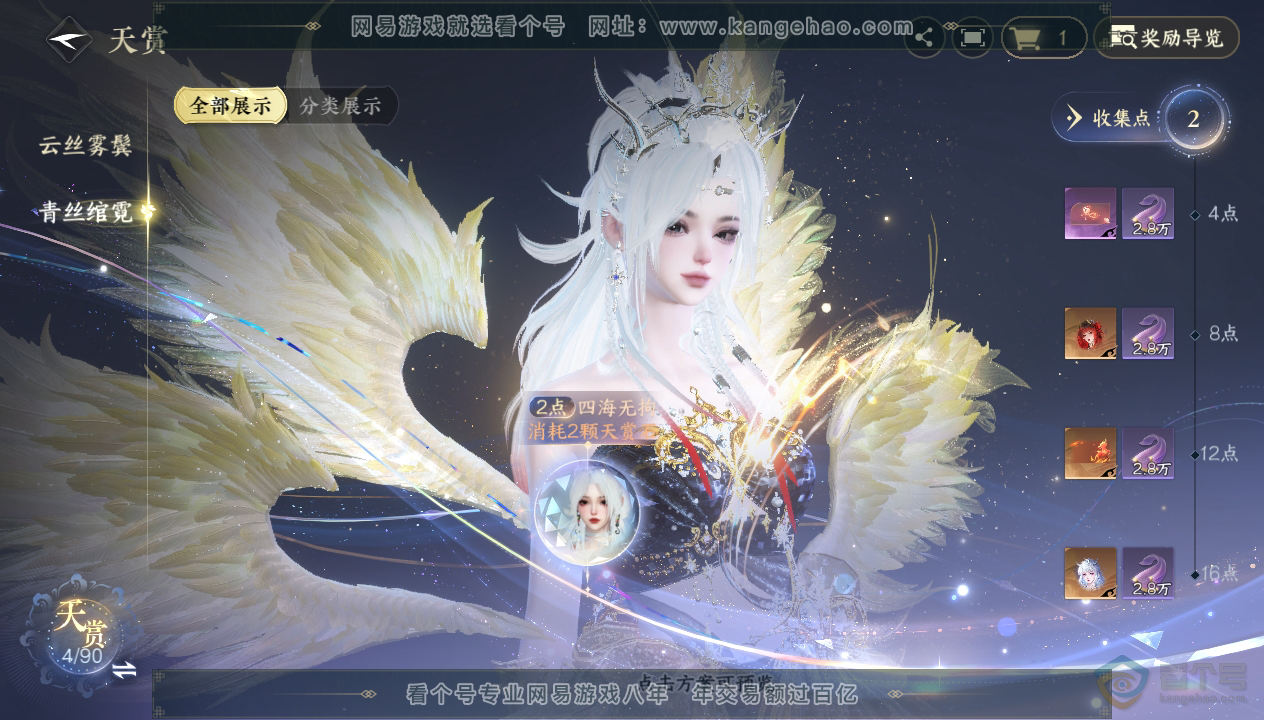 NSH33850逆水寒手游账号详情图59