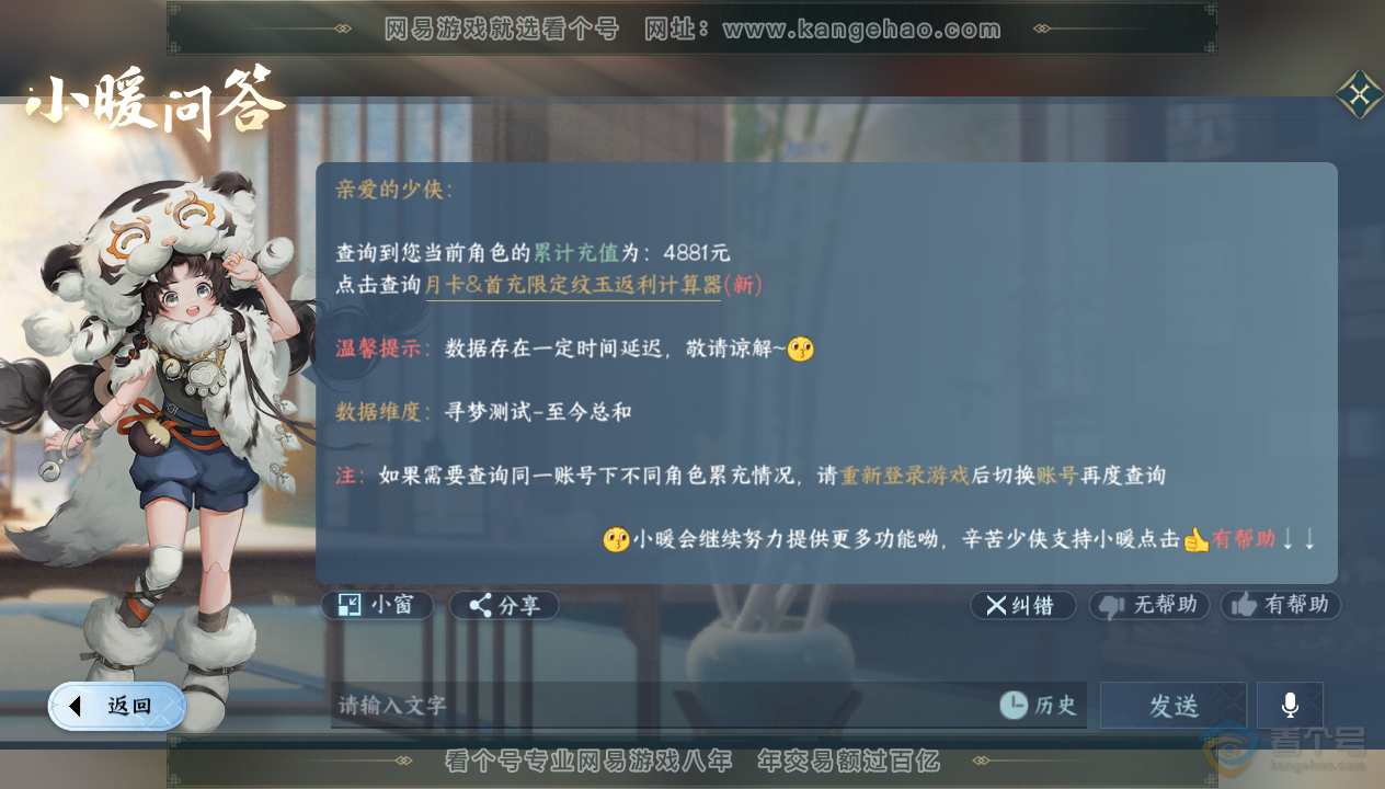 NSH33851逆水寒手游账号详情图45