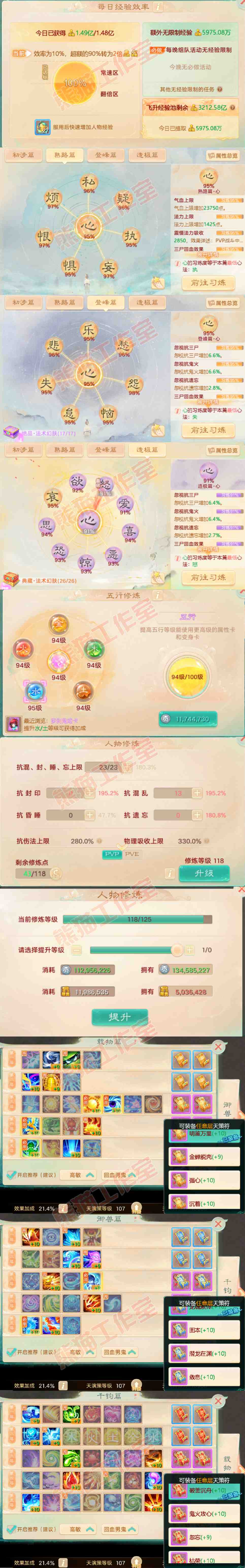 08608大话西游账号详情图3