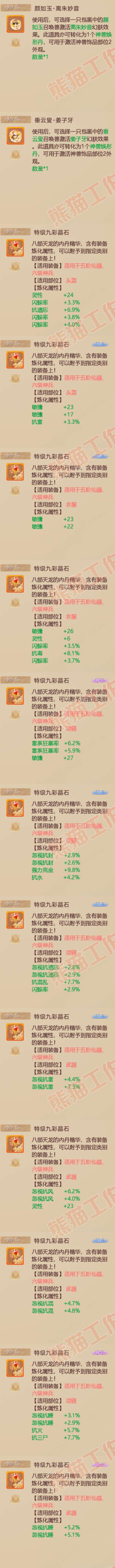 08608大话西游账号详情图9