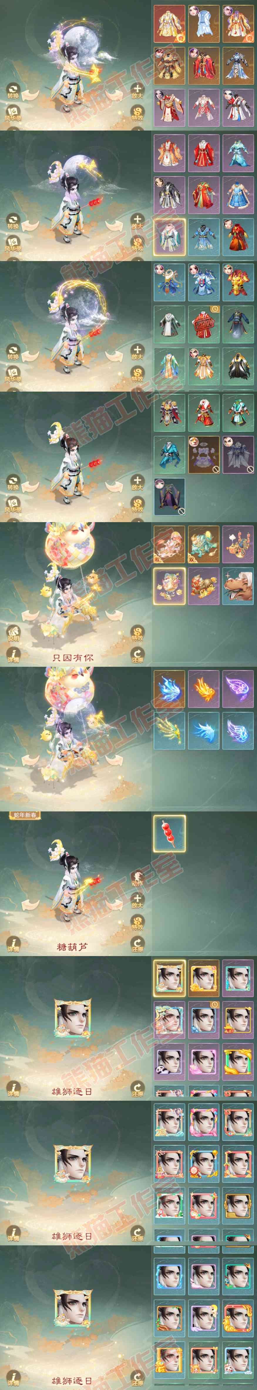 08608大话西游账号详情图10