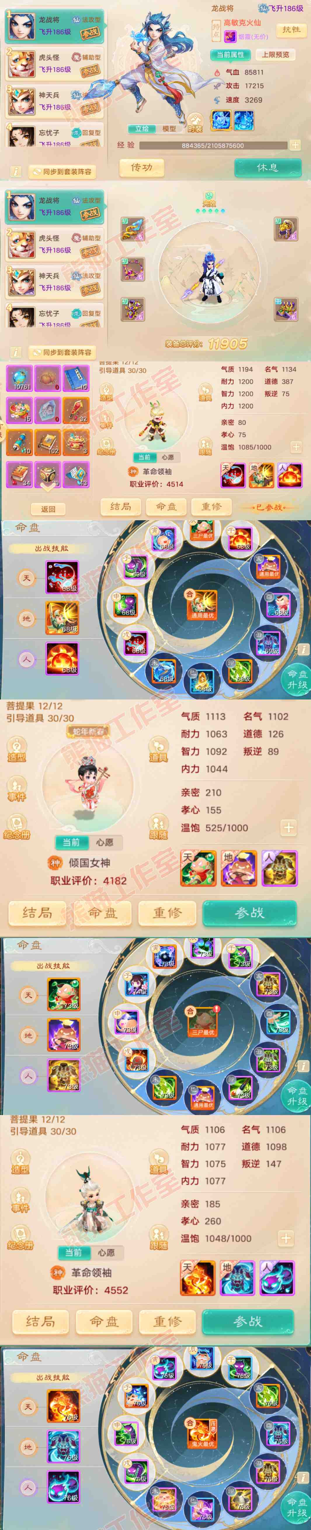 08608大话西游账号详情图13