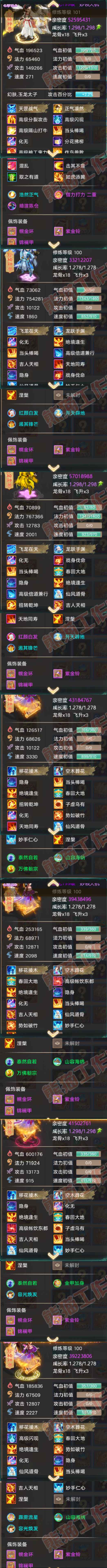 08608大话西游账号详情图6