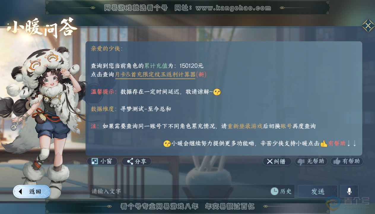 NSH33952逆水寒手游账号详情图80