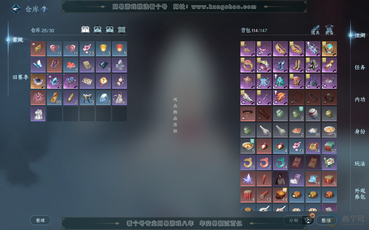NSH33961逆水寒手游账号详情图2 NSH33961逆水寒手游账号详情图2