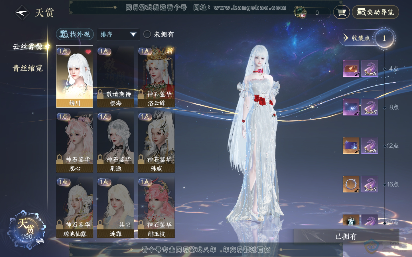 NSH33961逆水寒手游账号详情图8 NSH33961逆水寒手游账号详情图8