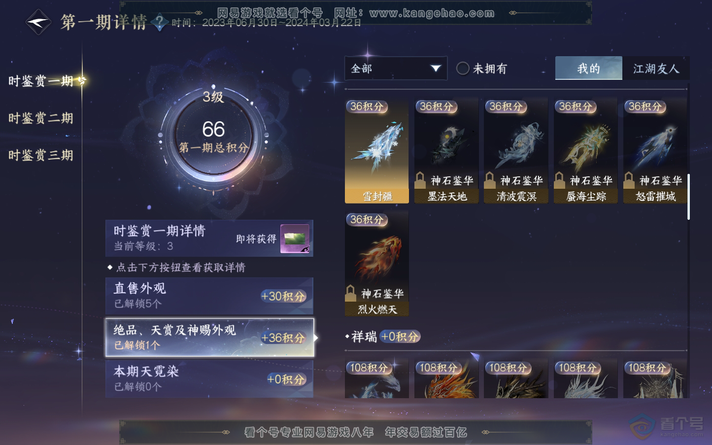 NSH33961逆水寒手游账号详情图9 NSH33961逆水寒手游账号详情图9