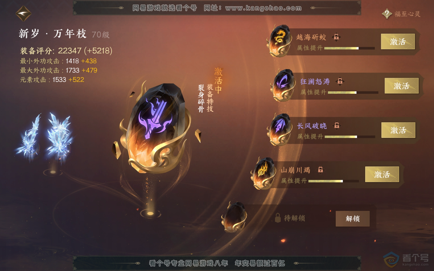NSH33961逆水寒手游账号详情图38 NSH33961逆水寒手游账号详情图38